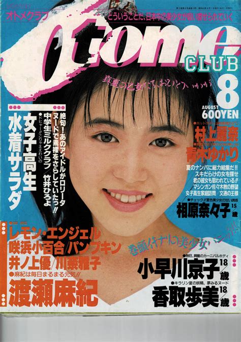 Kindai/近代映画 1988年8月号 [雑誌] | カルチャーステーション