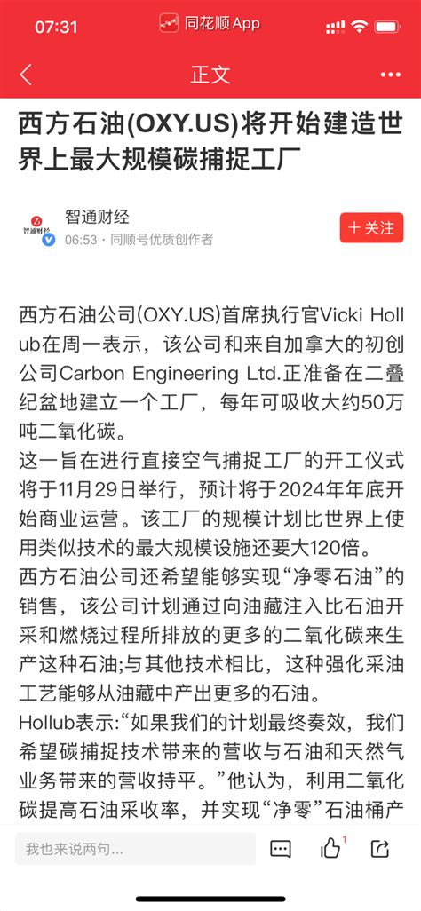 $中国化学(601117)$巴菲特看好西方石油也许是2024年后的碳捕捉技术。而_财富号_东方财富网