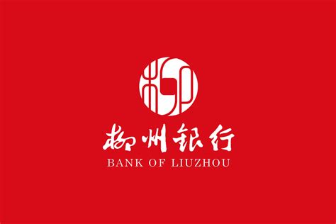 柳州银行标志logo图片-诗宸标志设计