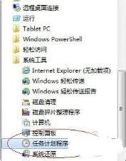 Windows7任务计划在哪里？_当客下载站