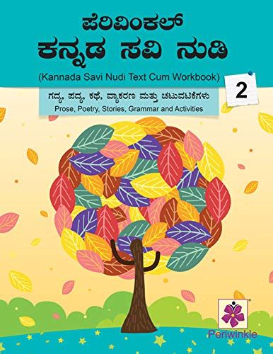 Buy Periwinkle Kannada Savi Nudi(Text Cum Wk.Bk) - Part 2 Book Online ...