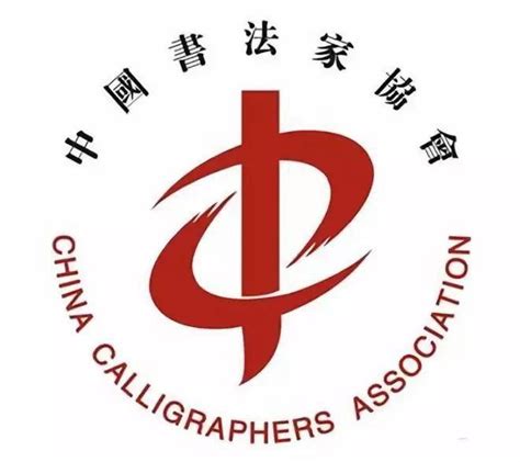 中国书法家协会召开2022年度工作会议 | 中国书法展赛网
