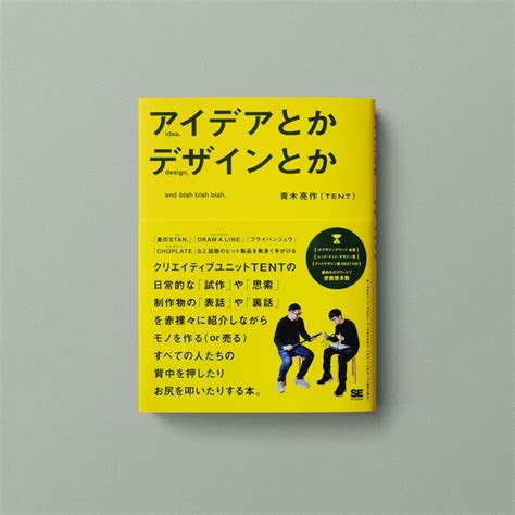 【EVENT】12/21(水)19:30 青木亮作（TENT）トーク「作るとか売るとか」…『アイデアとかデザインとか 』刊行記念 ...