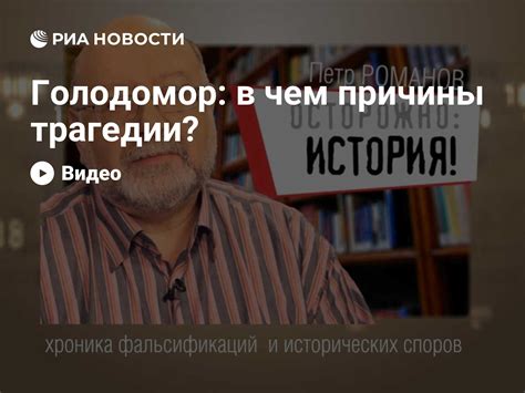 Голодомор: в чем причины трагедии? - РИА Новости, 29.02.2020