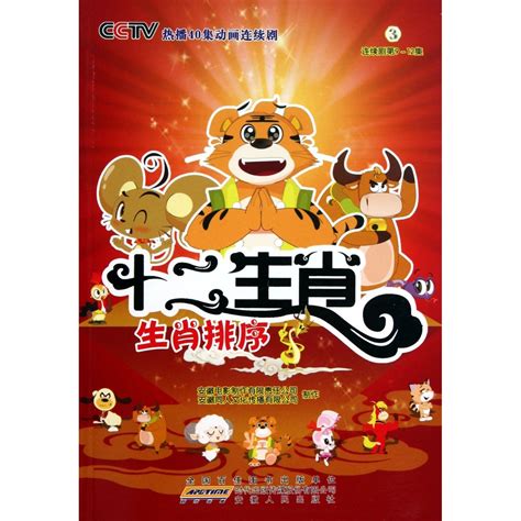 Twelve Chinese Zodiac Signs 3: The Sequence of Zodiac Signs (Series)(9 ...