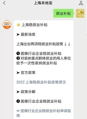 上海跨区就业补贴申请指南- 上海本地宝