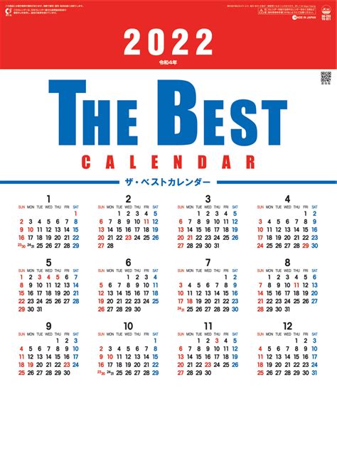 SG-233 ザ・ベストカレンダー 2022年カレンダー 書き込みスペースもあるカレンダー