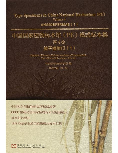 Flora of China Illustrations Vol.23 Acoraceae through Cyperaceae, China ...