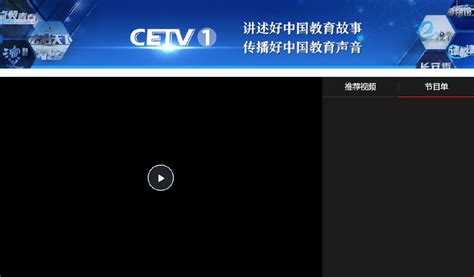 cetv1如何让孩子爱上学习直播回放5月22日- 上海本地宝