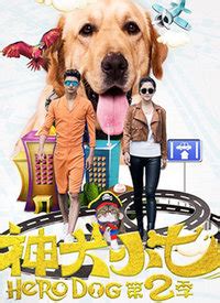 神犬小七 第二季（TV版）-电视剧-高清视频在线观看-搜狐视频