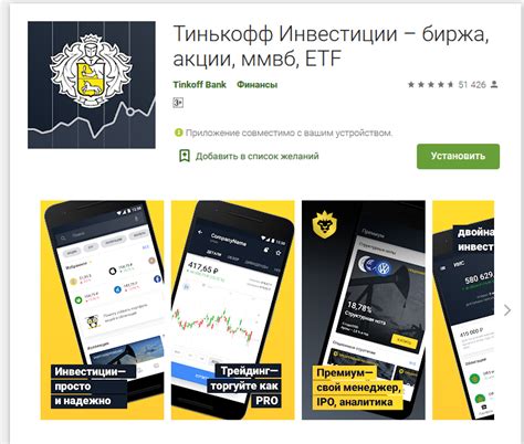 Приложение Тинькофф Инвестиции: описание, регистрация, отзывы