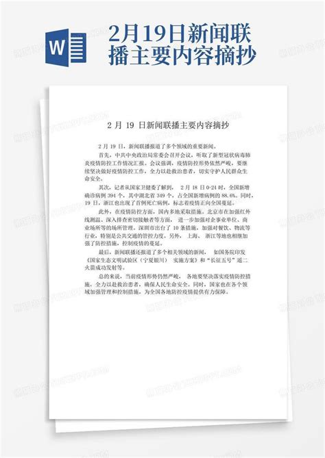 2023年新闻联播内容摘抄