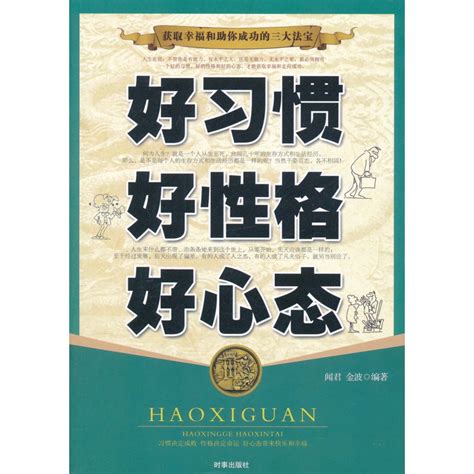 Good habits, good character and good mentality. : wen jun: Amazon.in: Books