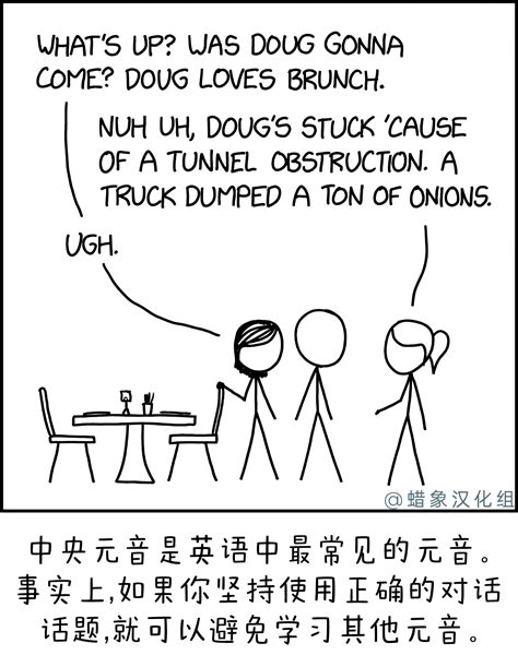 中央元音 - XKCD中文站