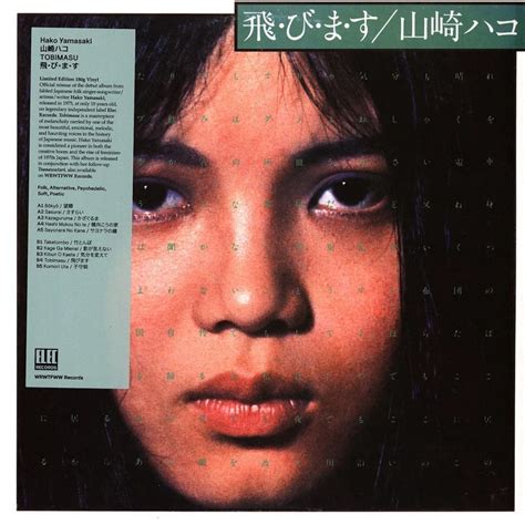 Hako Yamasaki 山崎ハコ - Tobimasu 飛・び・ま・す 限定再発アナログ・レコード | Music Finders