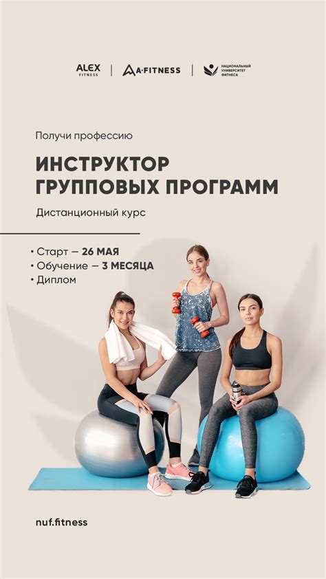 Профессиональное обучение фитнесу - Национальный Университет Фитнеса