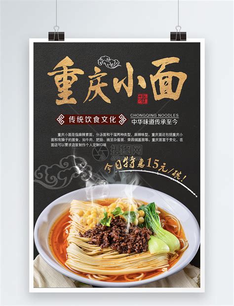 重庆小面美食海报模板素材-正版图片400326743-摄图网