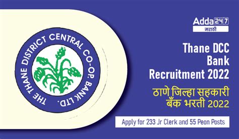 Thane DCC Bank Recruitment 2022, Apply for 233 Jr Clerk and 55 Peon Posts