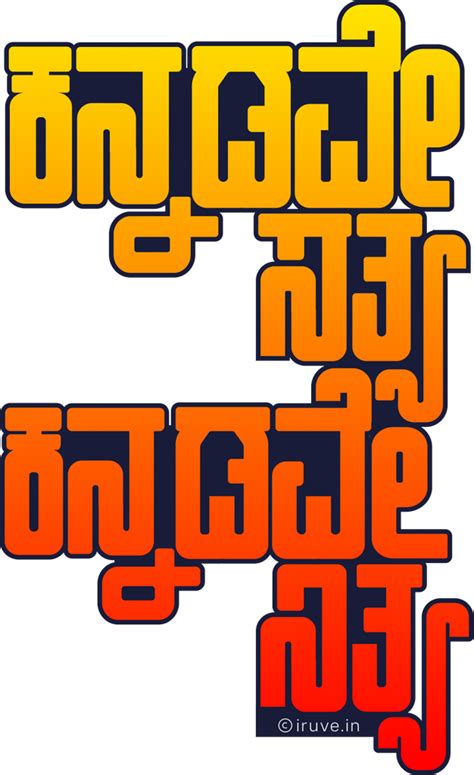 Kannadave Sathya Kannadave Nithya - Sticker. | Iruve