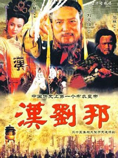 Han Liu Bang (汉刘邦, 1998) :: Everything about cinema of Hong Kong, China ...
