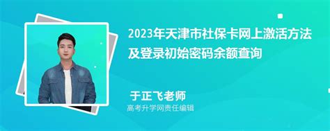 天津社保查询个人账户(天津灵活就业参保登记后怎么查看)-随便找财经网