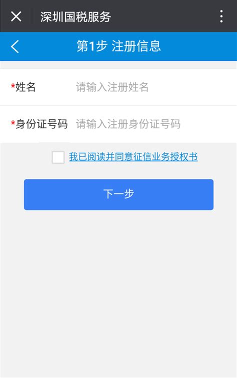 深圳国税-办税实名认证和购票实名认证-微信操作_360新知