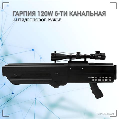 Антидроновое ружье Гарпия 120W 6-ти канальная Подавитель/РЭБ БПЛА ...