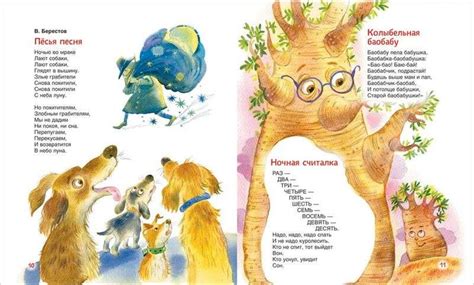 Колыбельные и стихи на ночь - Русские книги для детей - Happy Universe