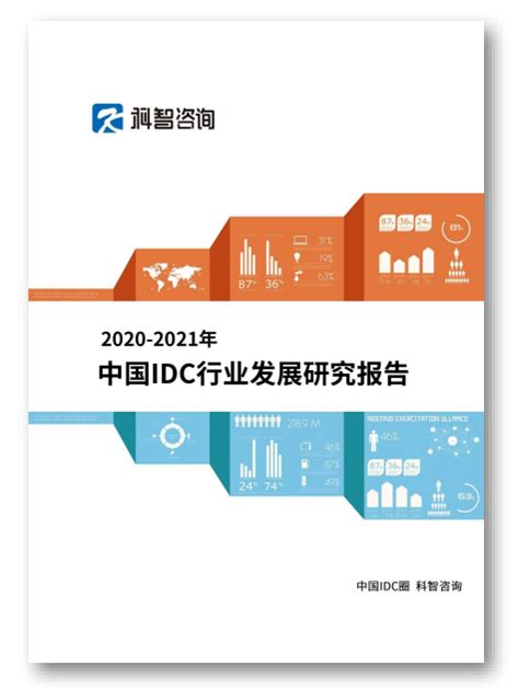 2020年中国IDC行业市场现状及竞争格局分析 三大运营商市场份额超60%_前瞻趋势 - 手机前瞻网