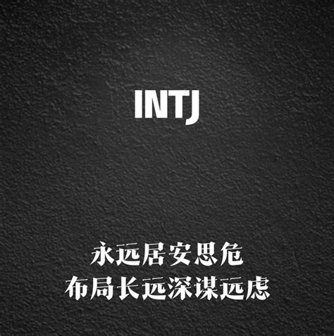 INTJ 특징 5가지 | INTJ 연애, 팩폭, 궁합, 빙고, 직업, 연예인 정리 - 라이프 인포