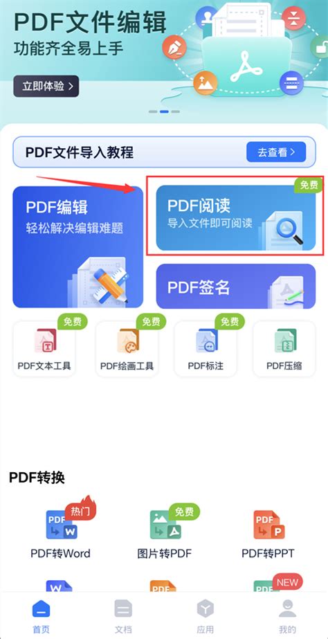 手机pdf阅读器哪个好,手机版下载,苹果版下载 - _万方软件下载站