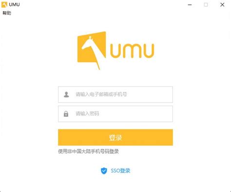 UMU互动PC版-UMU互动PC版下载 v1.2.7.0官方版-完美下载