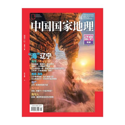 《中国国家地理 2020年1月号》《中国国家地理》杂志社著【摘要 书评 在线阅读】-苏宁易购图书