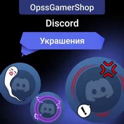 Украшения для Discord купить по низкой цене в России на GGSel