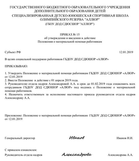 Приказ об утверждении положения о материальной помощи образец