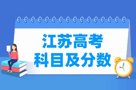 2023江苏高考时间具体安排表_大学生必备网