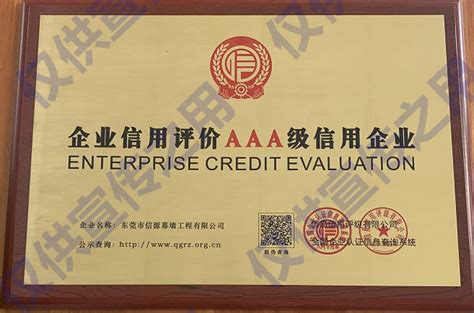 3A证书-荣誉资质-深圳市金华泰实验室科技发展有限公司