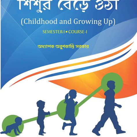 Sishur Berhe Utha - Childhood and Growing Up (Bengali Version) | Retail ...