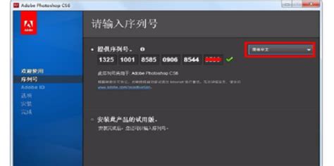 photoshop cs5 永久序列号_360新知