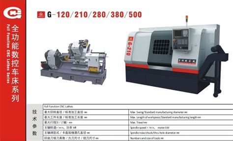G-210 - 全功能数控车床 - 产品中心 - 广州机床厂有限公司