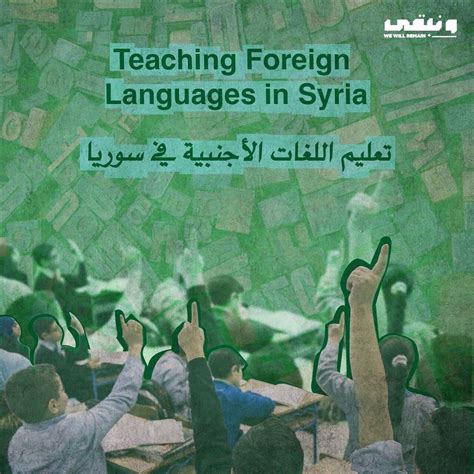 Teaching Foreign Languages in Syria - Wanabqa