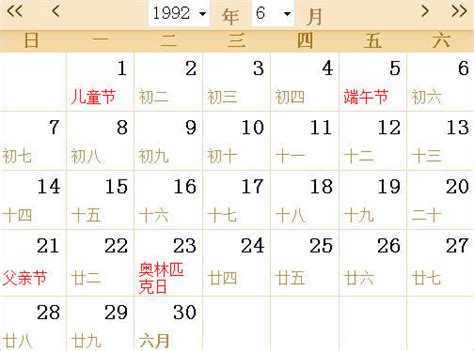 1992全年日历农历表 - 第一星座网