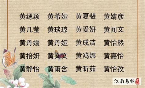 姓黄男孩取什么名字好听，用“德”和“瑞”寓意着和顺、吉祥-周易起名-国学梦