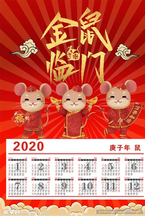 2020金鼠贺岁鼠年海报图片_海报_编号10677649_红动中国