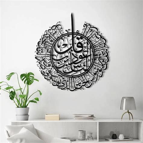 Buy Surah Al-Nâs Metal Islamic Wall Art, Islamic Home Decor, Arabic ...