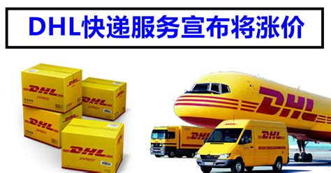 DHL快递服务涨价6.9%