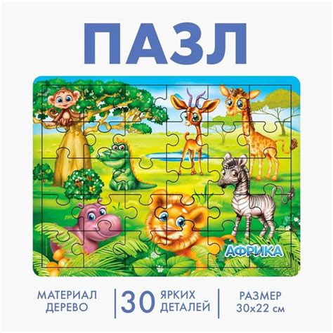 Пазл большой Африка, 30 элементов - купить с доставкой по выгодным ...