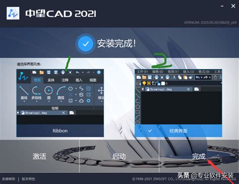 中望（简体中文）CAD 2020 软件安装教程 | 建筑人学习网