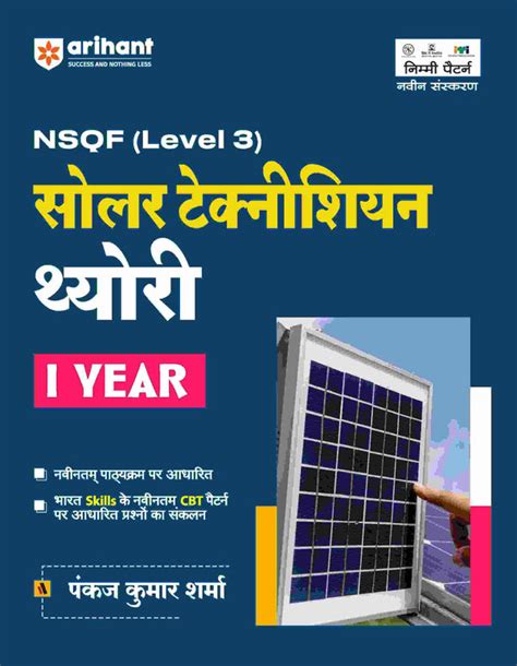 Buy NSQF (Level 3) Solar Technician Theory (I Year) | Hindi book ...