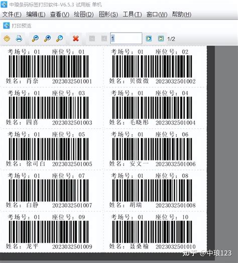 条码打印软件如何批量制作学生考试条形码标签